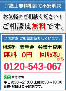 弁護士無料相談で不安解決　お気軽にご相談ください！ご相談は無料です。