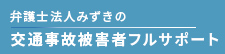 東京みずき法律事務所